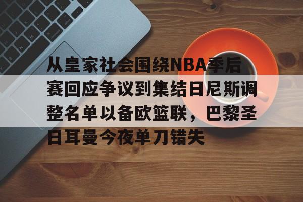 爱游戏- nba球员连续13年进入季后赛 